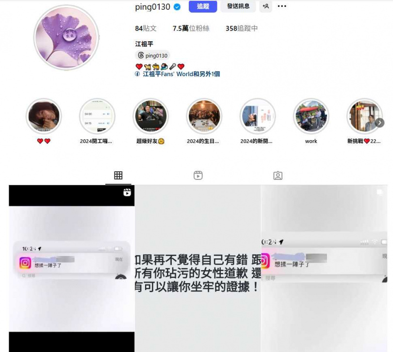 江祖平公開加害者姓名。(圖/翻攝自Instagram@ping0130)