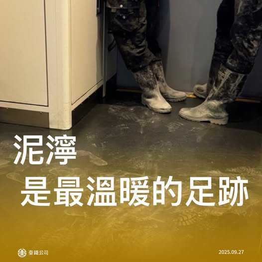 台鐵除了加開10列車讓志工進災區幫忙，今（27）日晚間曬出車廂內的腳印，形容是「最溫暖的足跡」。（圖／翻攝自臉書／國營臺灣鐵路股份有限公司）