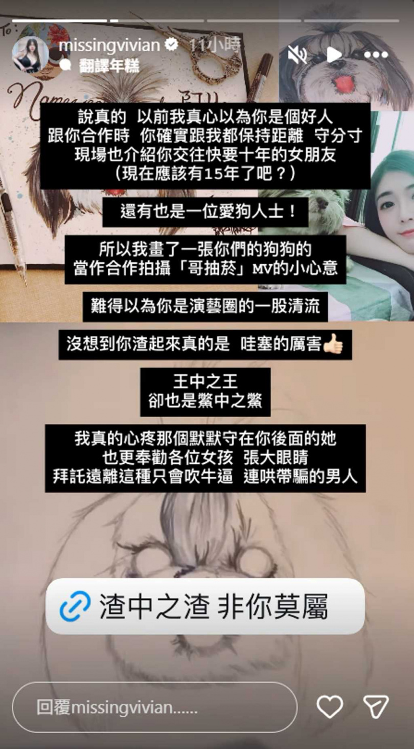 謝薇安透過社群限時動態發文，透露黃明志與一位交往15年的女友過往互動，並對其形象表達質疑。（圖／翻攝自IG，@missingvivian）
