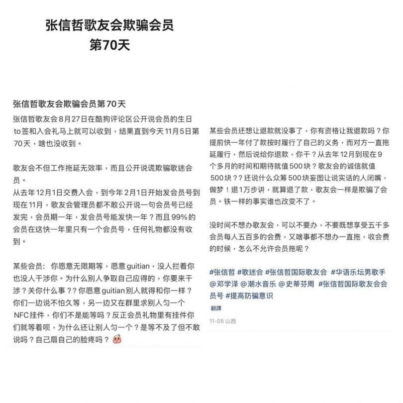 有網友聲稱繳了會費後，沒有收到張信哲歌友會所說的禮物。（圖／翻攝自小紅書）