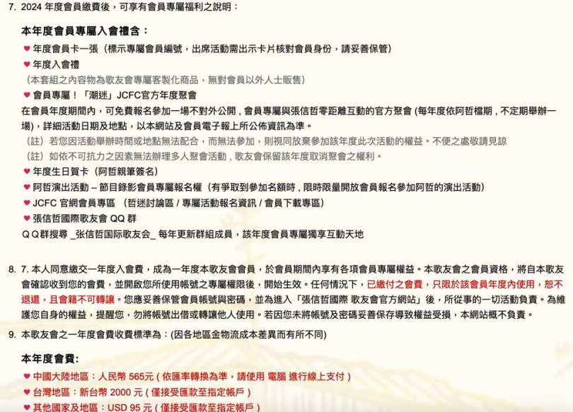 歌友會官網列出繳了會費後的福利。（圖／翻攝自張信哲國際歌友會官）