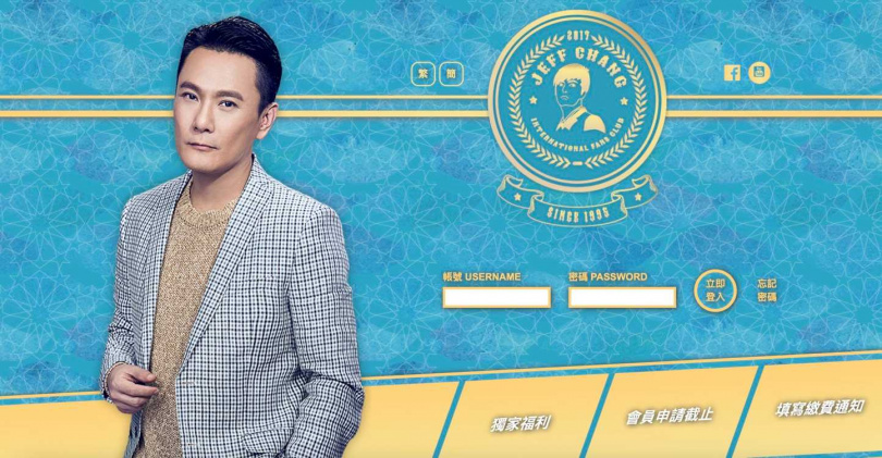 張信哲國際歌友會在1995年成立，至今已經30年。（圖／翻攝自張信哲國際歌友會官網）