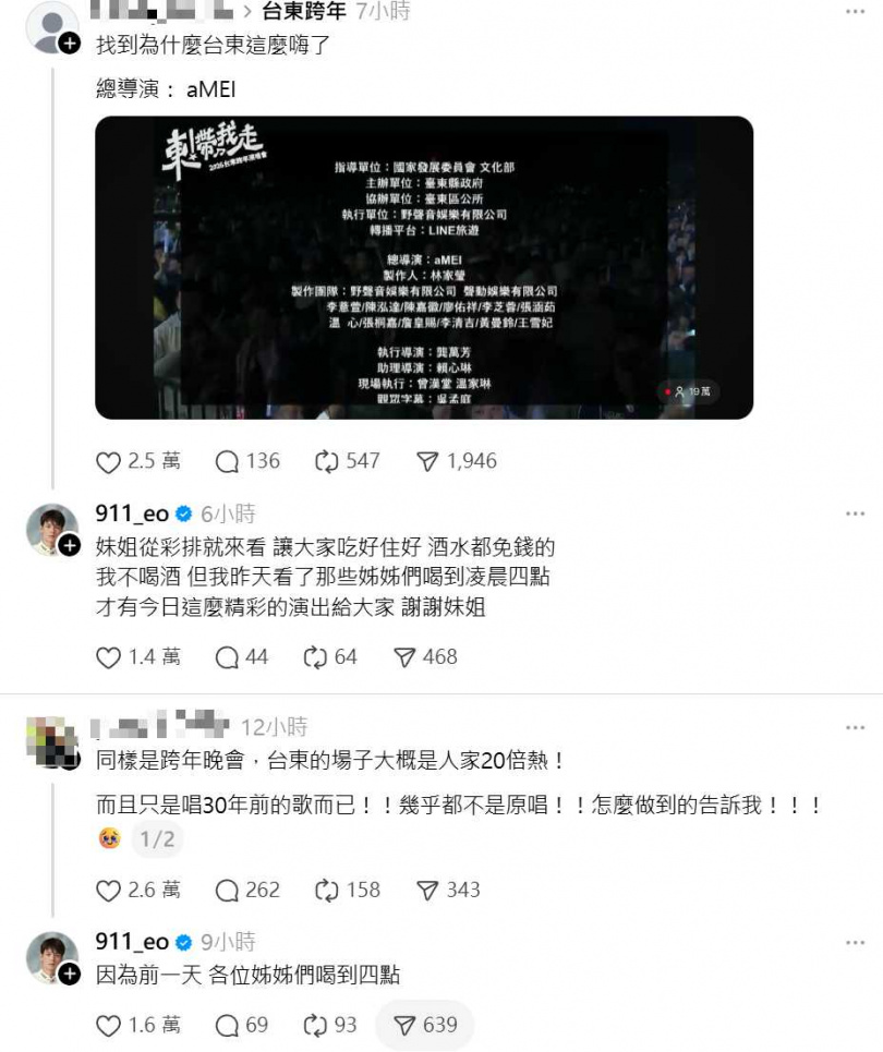 (圖/翻攝自Threads@911_eo)