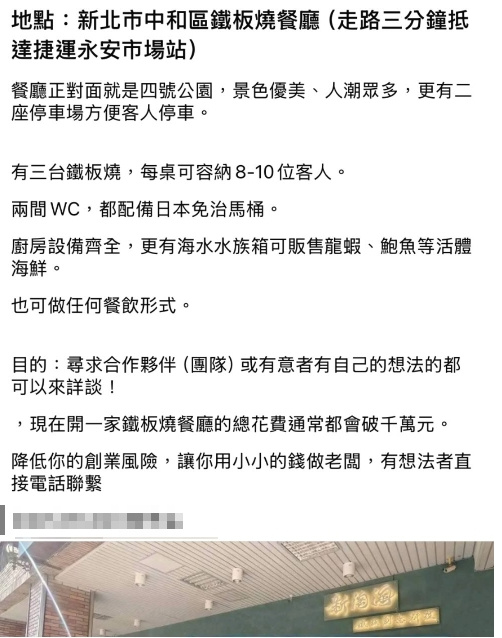 超哥鐵板燒餐廳驚傳頂讓。（圖／翻攝自臉書）