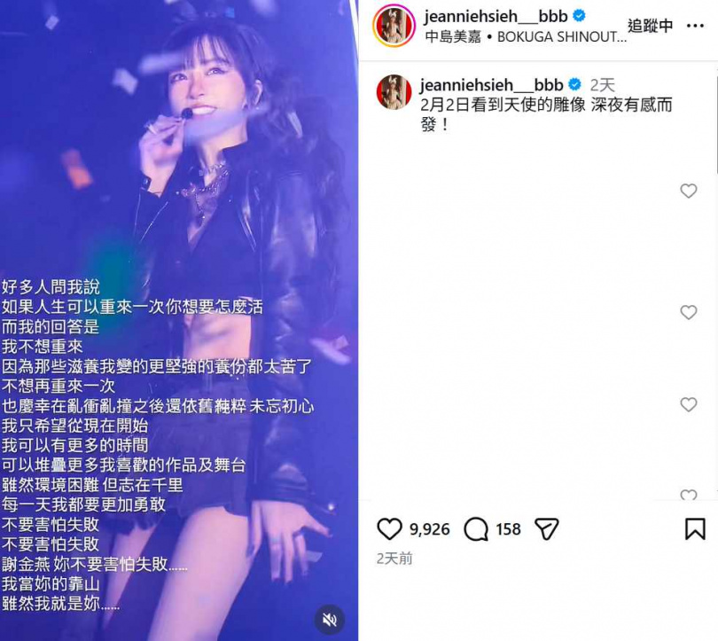 謝金燕因看見大S雕像畫面觸動內心，在社群平台發表深夜感言，引發網友共鳴。（圖／翻攝自IG，jeanniehsieh___bbb）