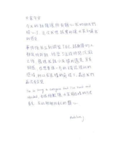 吳卓源親筆信全文。（圖／經紀人提供）