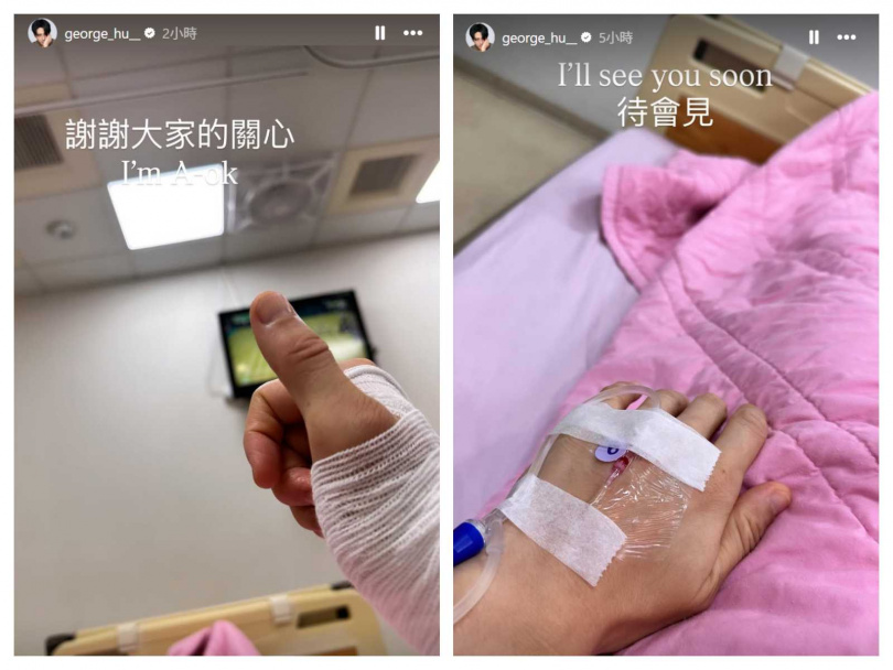 胡宇威突然在社群分享住院照，左手打著點滴，引發粉絲關心健康狀況。（圖／翻攝自IG，george_hu__）