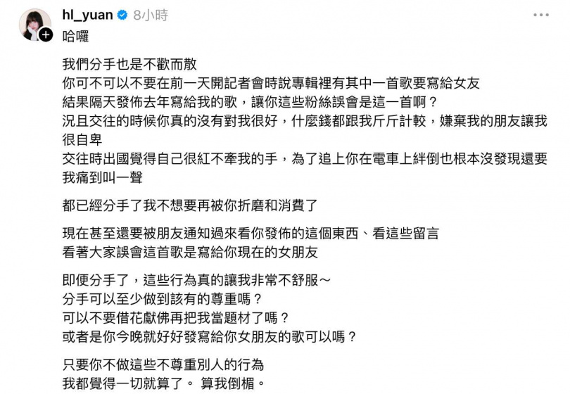 黃琳媛自爆和派偉俊曾交往過。(圖/翻攝Threads//@hl_yuan)
