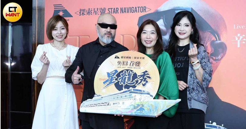辛龍、王瞳、方季惟一同出席麗星郵輪「星龍秀」記者會。(圖/蘇聖倫攝)