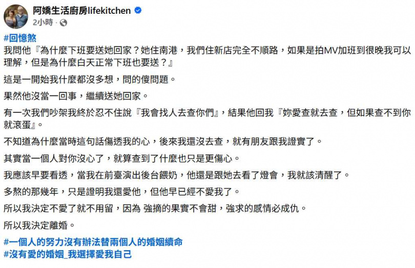 阿嬌透露,前夫當年明知住家在新店,仍多次送住在南港的女子回家,讓她逐漸察覺兩人關係不尋常。(圖/翻攝自臉書,阿嬌生活廚房lifekitchen)