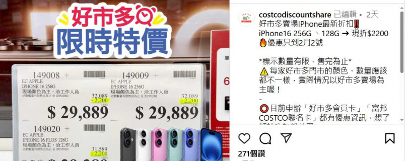 好市多iPhone 16系列手機現正在好市多限時特價。（圖／翻攝自IG）