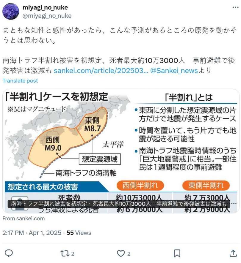 日本政府首度把南海海槽「半斷裂」型地震納入災害預估考量。（圖／翻攝自X）