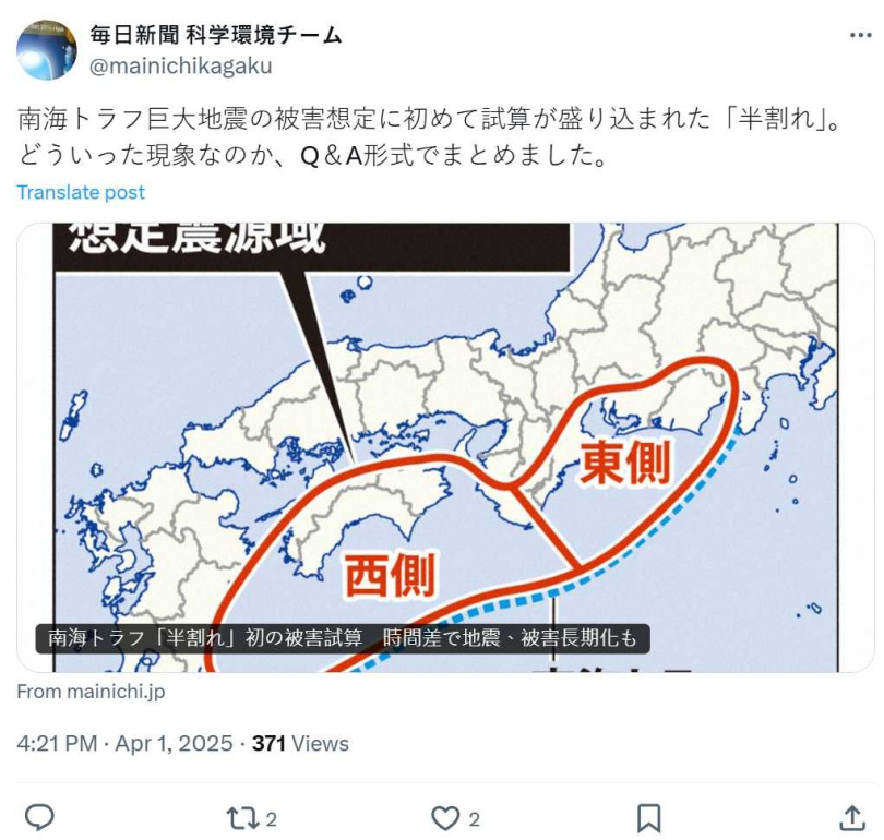 日本政府首度把南海海槽「半斷裂」型地震納入災害預估考量。（圖／翻攝自X）