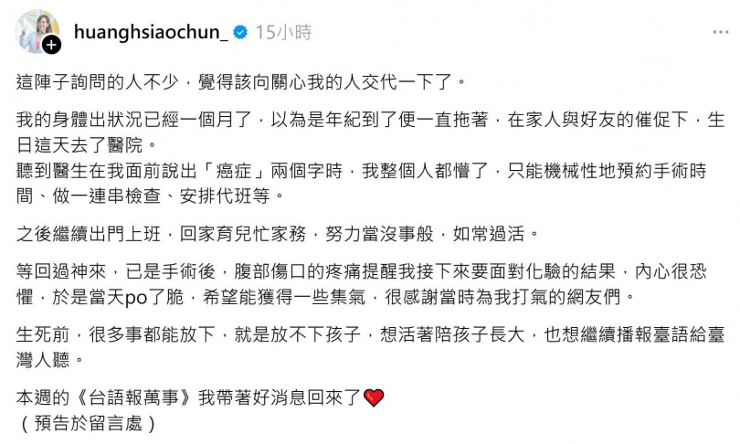 黃筱純透露自己身體出狀況。（圖／擷取自黃筱純Threads）