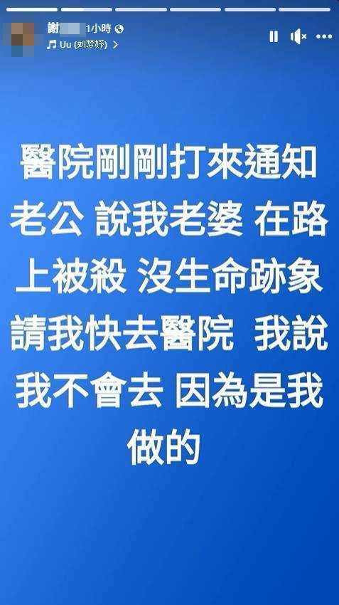 謝男逃亡期間竟還有餘裕發文,相當冷血。(圖/翻攝自當事人臉書)