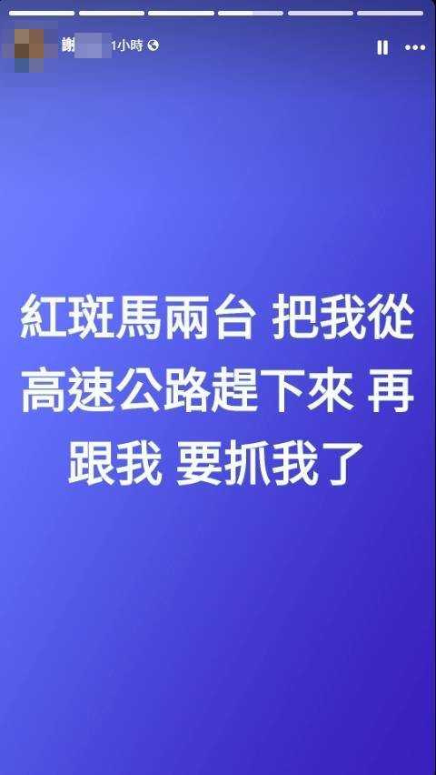 謝男逃亡期間竟還有餘裕發文,相當冷血。(圖/翻攝自當事人臉書)