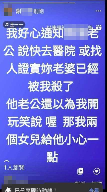 謝男逃亡期間竟還有餘裕發文,相當冷血。(圖/翻攝自當事人臉書)