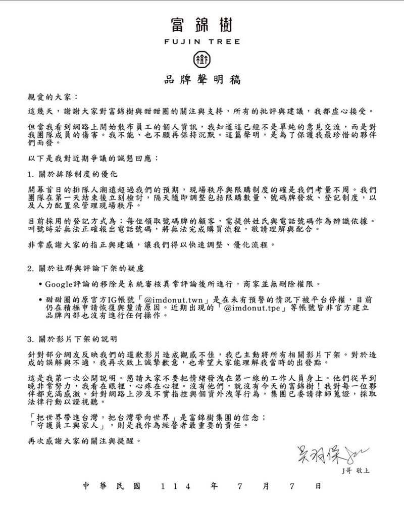 針對「I’m donut?」開幕後的各種亂象，品牌代理商富錦樹集團創辦人吳羽傑（J哥）今（7）日發聲致歉，也將對網上不實指控和個資外洩行為蒐證，啟動法律程序。（圖／翻攝自Instagram／fujintreejaywu）