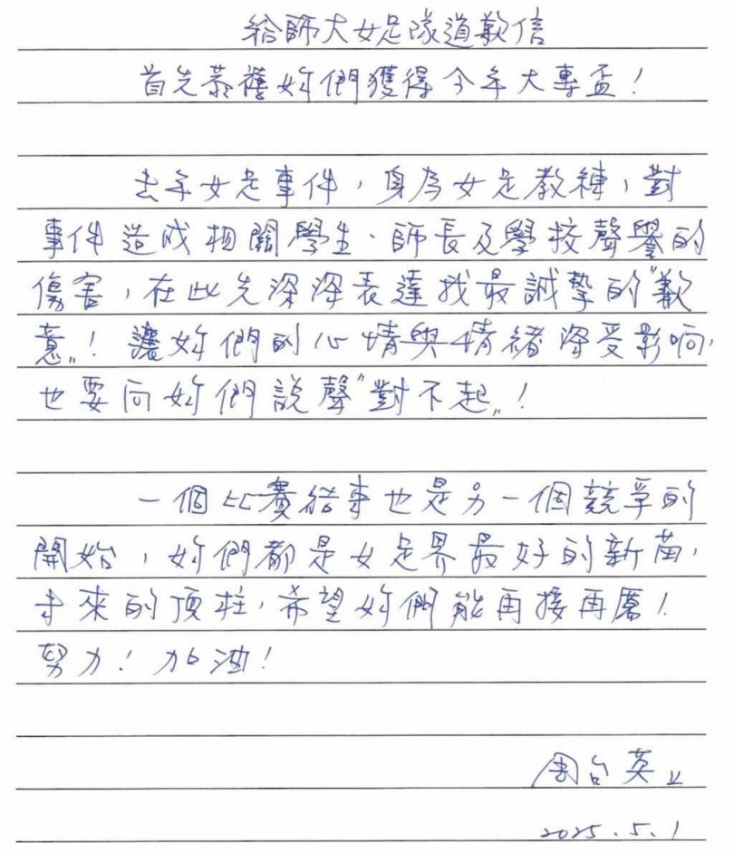 周台英道歉信。（圖／翻攝自臉書／國立臺灣師範大學 National Taiwan Normal University）