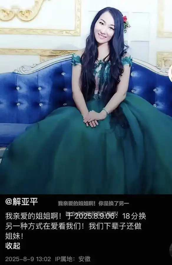 解亞嬌的親妹妹解亞平發文悼念。（圖／翻攝自微博／魯魯夫子）