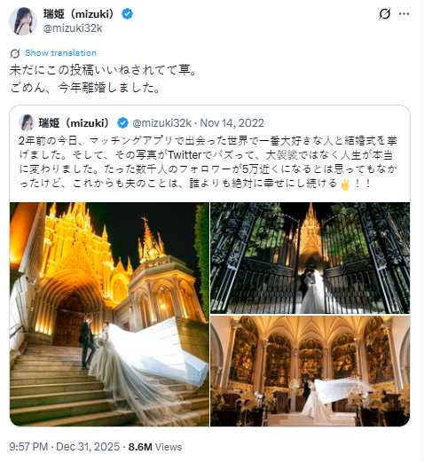 瑞姬婚後經常分享幸福生活，豈料在2025年底無預警宣布離婚。（圖／翻攝自X，@mizuki32k，下同）