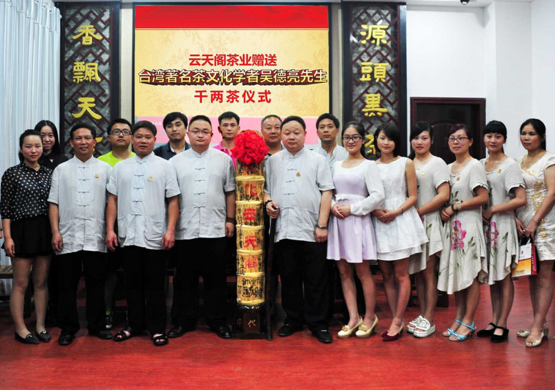 雲天閣茶業寄贈完成的千兩茶並在公司舉辦盛大的贈與儀式。(圖/吳德亮攝影)