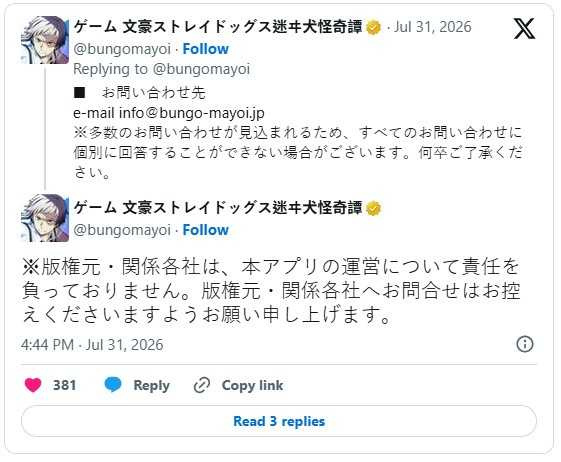 (圖/翻攝自《文豪 Stray Dogs 迷犬怪奇譚》X)