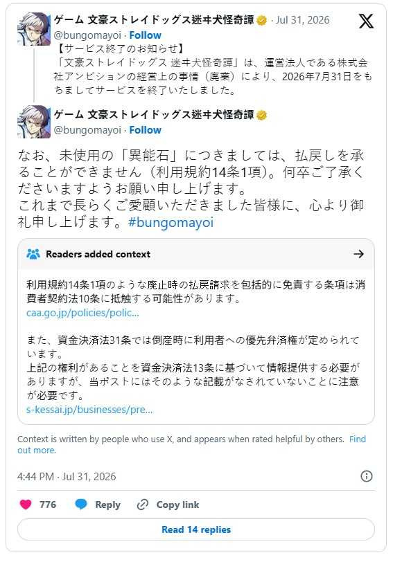 (圖/翻攝自《文豪 Stray Dogs 迷犬怪奇譚》X)