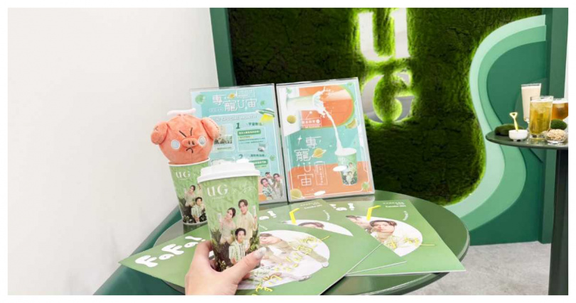 （圖／UG樂己提供。）