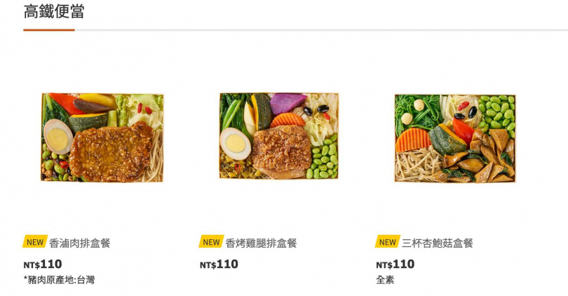 高鐵便當共有三款，全都一起調漲。（圖／台灣高鐵官網）