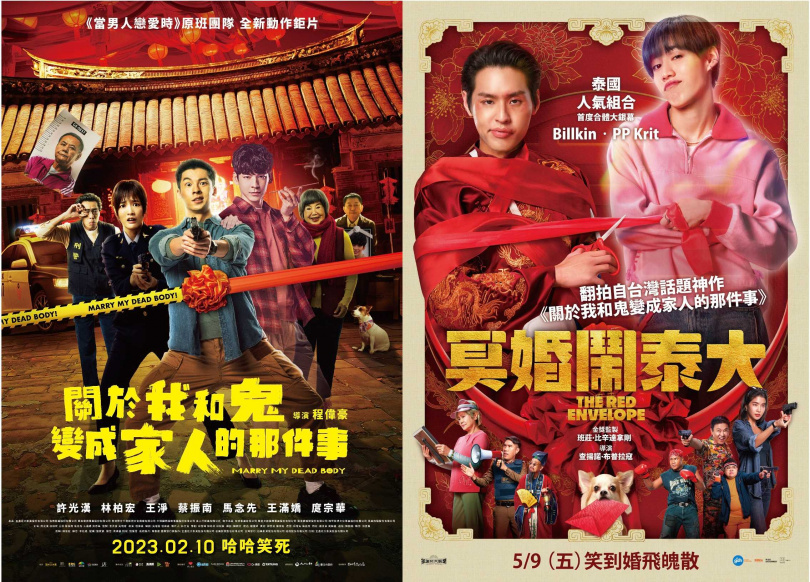 《冥婚鬧泰大》原版(圖左)、泰版(圖右)正式海報。(圖/金盞花大影業提供)
