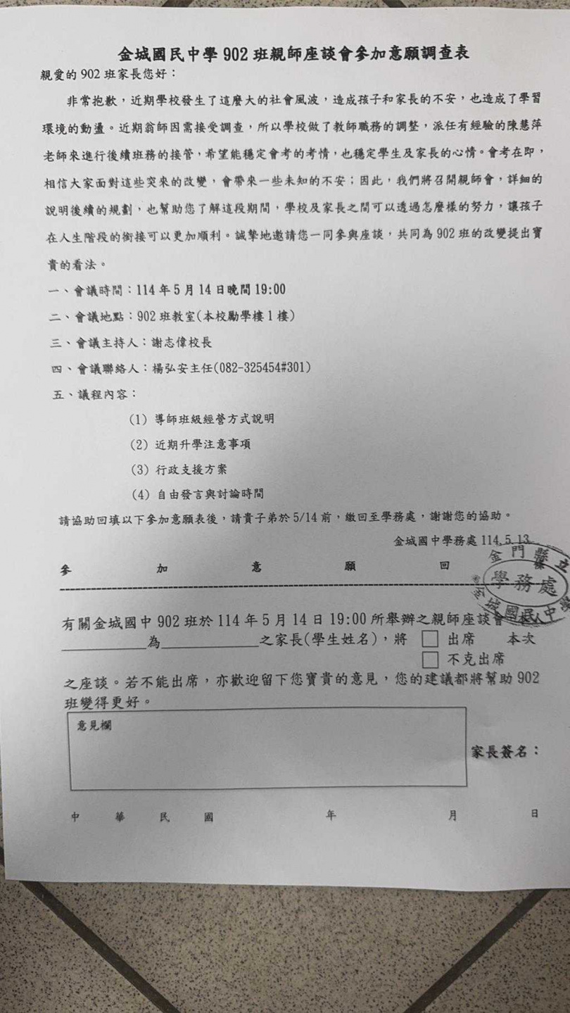 金門金城國中針對段考命題風波今日晚將舉行親師會，與家長們進行面對面的溝通，避免影響受教學生權益。（圖／民眾提供）