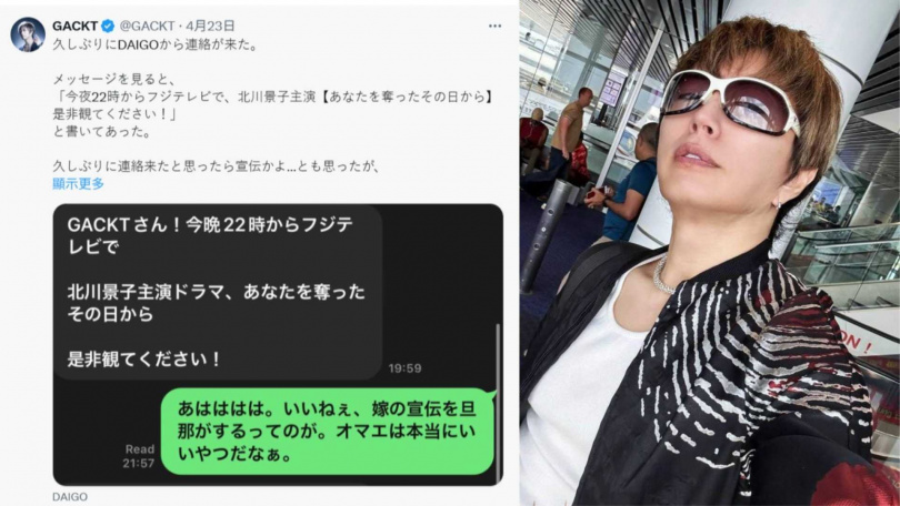 GACKT公開DAIGO給他的訊息,看到這對夫妻感情這麼好,也替兩人開心。(圖/取自GACKT IG)