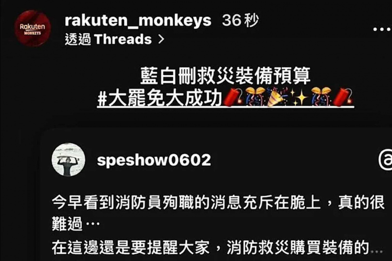 職棒樂天桃猿隊一度在Instagram限時動態貼出「大罷免大成功」評論消防員憾事引發爭議。(圖/讀者提供)