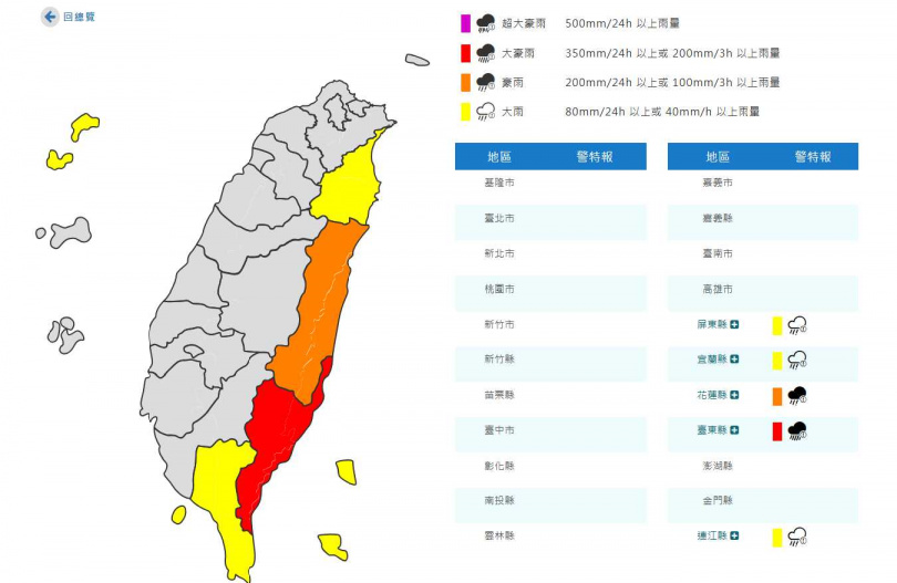 氣象署發布豪雨特報。(圖/中央氣象署)