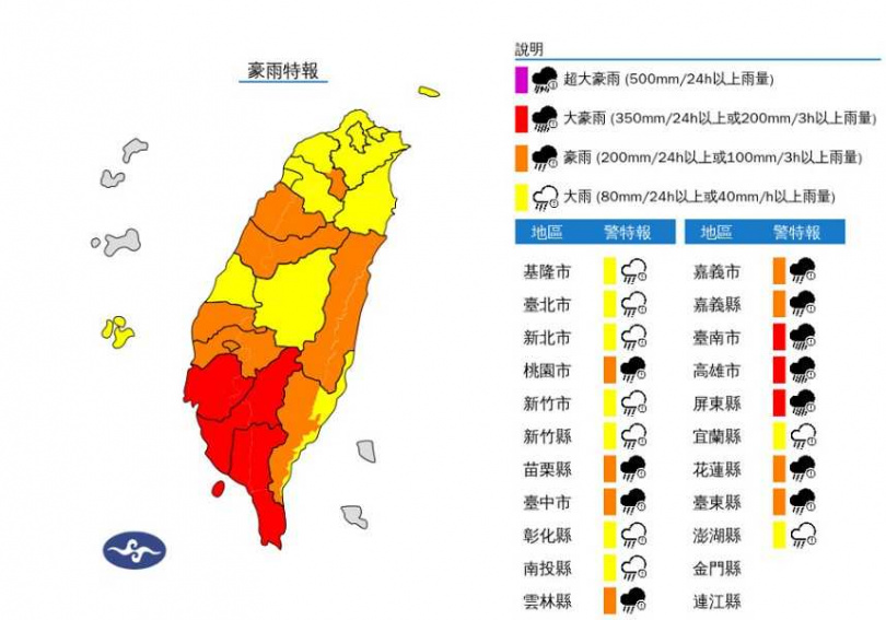 20縣市豪雨特報。（圖／中央氣象署）