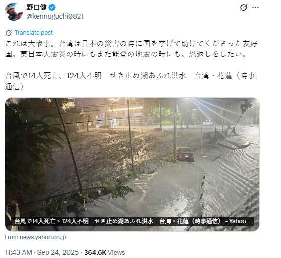 日本網友留言：「台灣曾在震災時幫助我們，這次該報恩了！」（圖／翻攝自X平台）