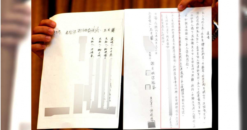在王月蘭生前預立遺囑的內容中，可清楚看到其表明「全部（財產）贈與我子王文洋……」的自由意願。（圖／報系資料照）