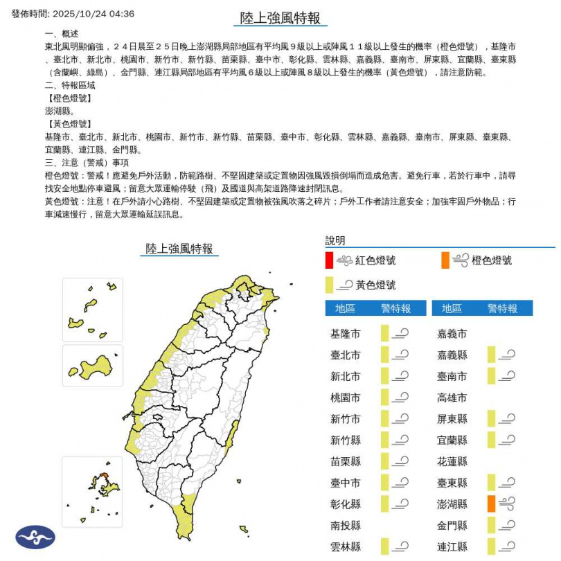 陸上強風特報。(圖/中央氣象署)