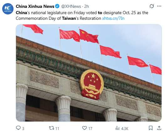 中國官媒於微博發布紀念日消息,稱紀念日設立有助強化民族認同與推動國家統一。(圖/翻攝自X,@XHNews)