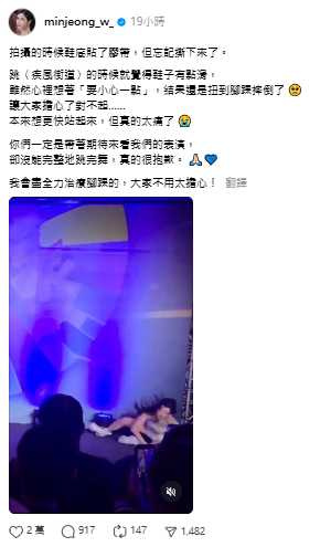 南珉貞透過社群說明意外原因,並表示腳踝已冰敷處理,感謝粉絲關心。(圖/翻攝自Threads,minjeong_w_)