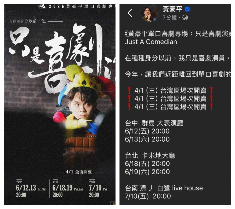 「台灣區場次」用詞被網友質疑,相關截圖在社群平台流傳。(圖/翻攝自臉書、Threads)