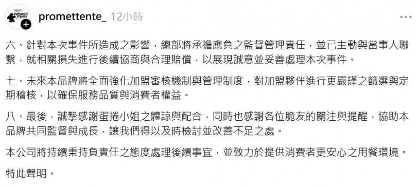 Promettente總公司聲明回應。（圖／翻攝自Threads／@promettente_）
