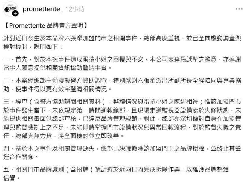 Promettente總公司聲明回應。（圖／翻攝自Threads／@promettente_）