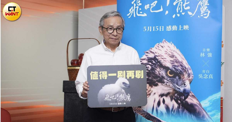 吳念真無償為紀錄片《飛吧！熊鷹》配旁白。（圖／郭曉芸攝）