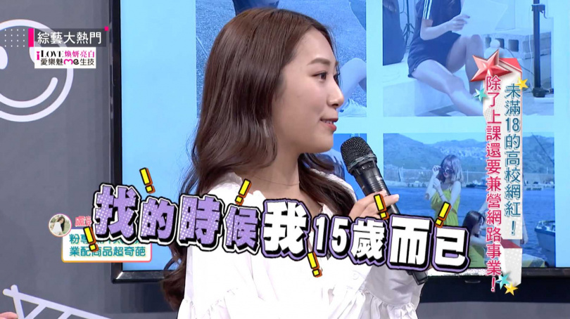 其實顗安早在17歲時，就曾以網紅身份登上《綜藝大熱門》。（圖／翻攝自綜藝大熱門YT）
