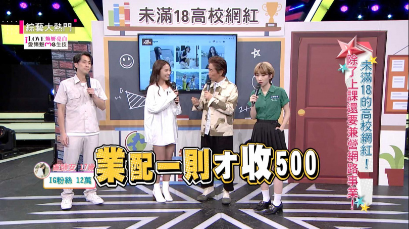 顗安意外透露一開始接業配一則只有500元。（圖／翻攝自綜藝大熱門YT）