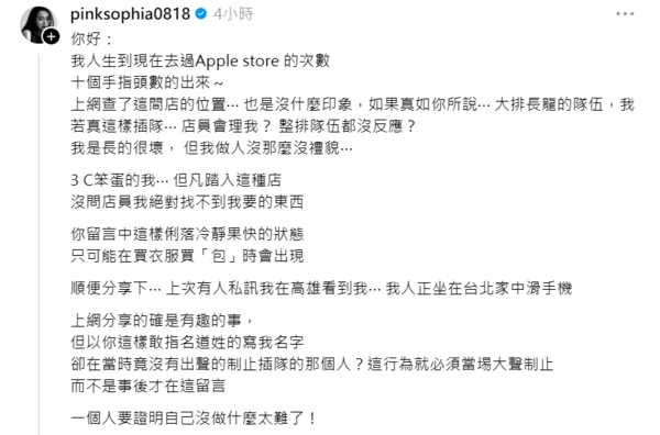 王思佳自嘲是「3C笨蛋」,表示進Apple門市若不詢問店員,連想買的東西都未必找得到。(圖/翻攝自Threads,pinksophia0818)