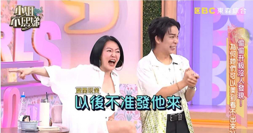小S被醫師摸臉看出醫美痕跡後，開玩笑向製作單位放話「以後不准發他來」。