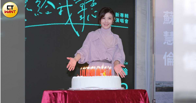 蘇慧倫慶祝出道35年紀念日。(圖/楊澍攝)